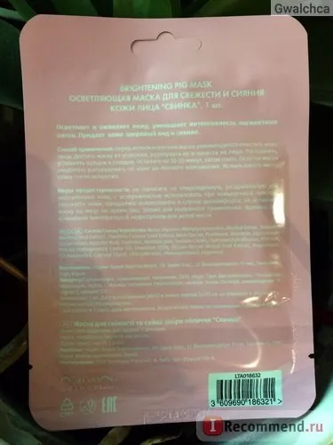 Маска осветляющая л етуаль brightening pig mask - «- я малюю на асфальті білою крейдою свинку Пеппі (етуаль) Маска осветляющая л етуаль brightening pig mask - «- я малюю на асфальті білою крейдою свинку Пеппі