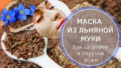 Маска з льняної муки для обличчя (маска) Маска з льняної муки для особи