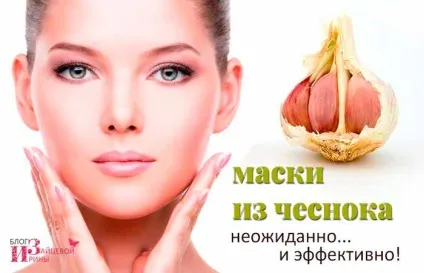 Маски з часнику для особи (особи) Маски з часнику для особи
