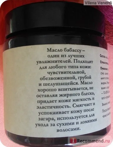 Масло ми & amp; до бабассу - «екзотичне бабасу подіяло на слов'янський одуван майже як (масло) Масло ми & amp; до бабассу - «екзотичне бабасу подіяло на слов'янський одуван майже як