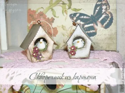 Робимо шпаківню з картону - ярмарок майстрів - ручна робота, handmade