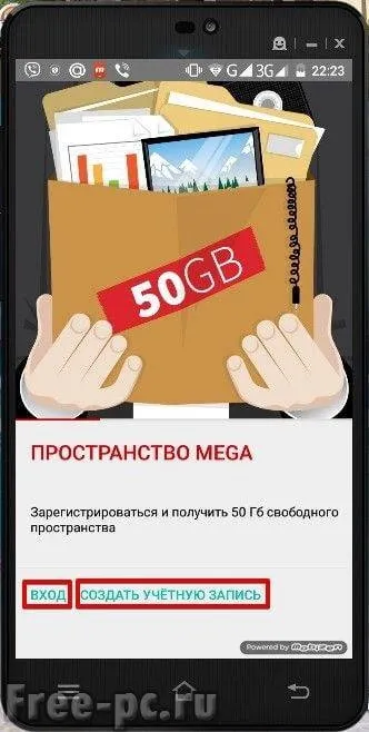 Mega хмара
