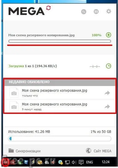 Mega хмара