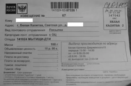 Митищі дті повідомлення, що це, прішлло рекомендований лист від 141041 Митищі дті що це може бути, (повідомлення) Митищі дті повідомлення, що це, прішлло рекомендований лист від 141041 Митищі дті що це може бути,