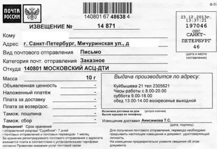 Митищі дті повідомлення, що це, прішлло рекомендований лист від 141041 Митищі дті що це може бути, (Митищі) Митищі дті повідомлення, що це, прішлло рекомендований лист від 141041 Митищі дті що це може бути,