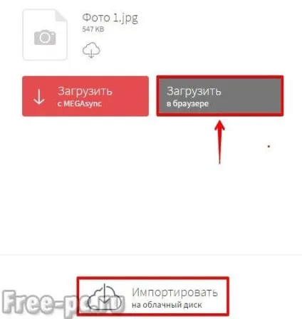Mega хмара