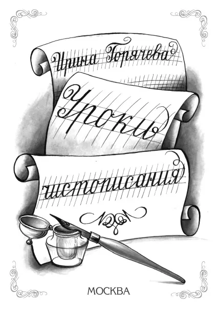 Методика листи - російська класична школа (російська класична школа) Методика листи - російська класична школа