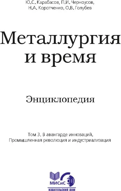Металургія та час - том 3 (вмістом летких речовин) Металургія та час - том 3