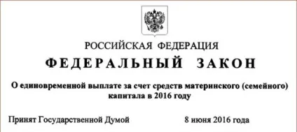 Чи можна зняти гроші з материнського капіталу в 2017 році яку суму докладніше на г (майбутньому швидше за все) Чи можна зняти гроші з материнського капіталу в 2017 році яку суму докладніше на г
