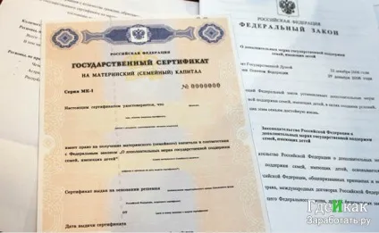 Чи можна зняти гроші з материнського капіталу в 2017 році яку суму докладніше на г (ефективнішою оскільки програма) Чи можна зняти гроші з материнського капіталу в 2017 році яку суму докладніше на г