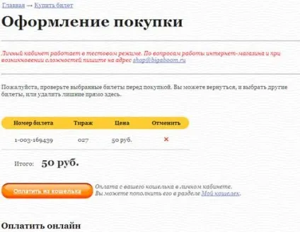 Moneynews, як редакція moneynews в лотерею бігабум грала (рублів квиток рублів) Moneynews, як редакція moneynews в лотерею бігабум грала