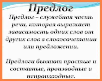 Морфологічний розбір прийменника в, на, за, по, і (розбір) Морфологічний розбір прийменника в, на, за, по, і