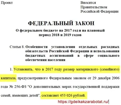 Чи можна зняти гроші з материнського капіталу в 2017 році яку суму докладніше на г (можна зняти гроші з материнського капіталу в 2017 році) Чи можна зняти гроші з материнського капіталу в 2017 році яку суму докладніше на г
