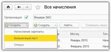Нарахування лікарняних в 1с бухгалтерія 8 (лікарняних) Нарахування лікарняних в 1с бухгалтерія 8
