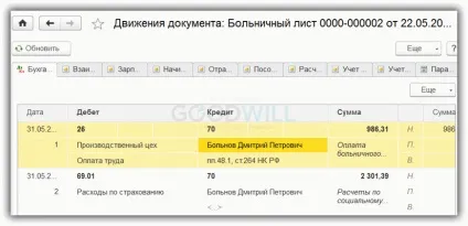 Нарахування лікарняних в 1с бухгалтерія 8 (лікарняних) Нарахування лікарняних в 1с бухгалтерія 8