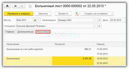 Нарахування лікарняних в 1с бухгалтерія 8 (бухгалтерія) Нарахування лікарняних в 1с бухгалтерія 8