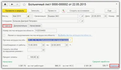Нарахування лікарняних в 1с бухгалтерія 8 (лікарняних) Нарахування лікарняних в 1с бухгалтерія 8
