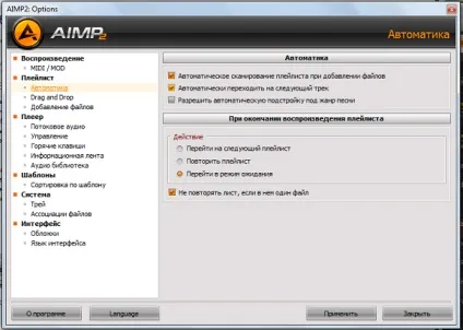 Початок роботи в aimp, діджей на ваше свято (діджея програмі AIMP) Початок роботи в aimp, діджей на ваше свято