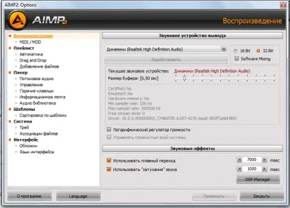 Початок роботи в aimp, діджей на ваше свято (роботи) Початок роботи в aimp, діджей на ваше свято