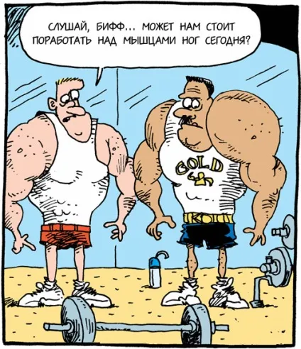 накачати ноги