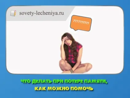 Що робити при втраті пам'яті, як можна допомогти (пам'яті) Що робити при втраті пам'яті, як можна допомогти