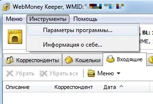 Налаштування wm keeper winpro - webmoney wiki (вебмані) Налаштування wm keeper winpro - webmoney wiki