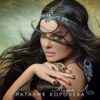 Наташа Корольова - Матусі текст пісні (слова) (Наташі Корольової) Наташа Корольова - Матусі текст пісні (слова)