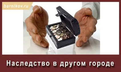Спадщина в іншому місті, юрист Одеса (спадок терміни) Спадщина в іншому місті, юрист Одеса
