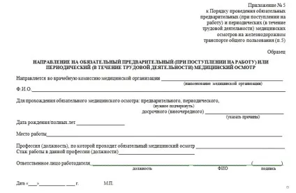 Направлення на медкомісію від роботодавця (медогляд прийомі роботу) Направлення на медкомісію від роботодавця