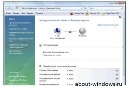 Налагодження підключення до інтернету на windows vista