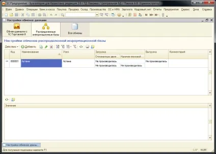 Налаштування розподіленої інформаційної бази (риб) в 1с 8 (настройка) Налаштування розподіленої інформаційної бази (риб) в 1с 8