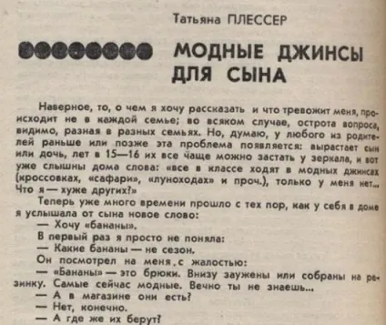 Наші перші джинси