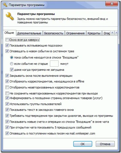 Налаштування wm keeper winpro - webmoney wiki (вебмані) Налаштування wm keeper winpro - webmoney wiki