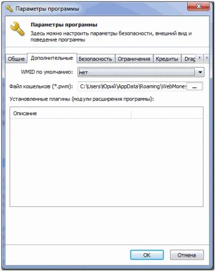 Налаштування wm keeper winpro - webmoney wiki (keeper) Налаштування wm keeper winpro - webmoney wiki