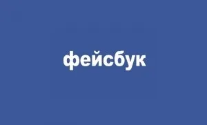 Не будь ссиклом!