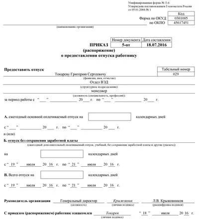 Неоплачувана відпустка