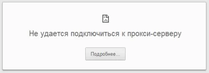 Неможливо з'єднатися з проксі-сервера (вдається) Неможливо з'єднатися з проксі-сервера