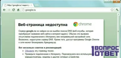 Чи не працює гугл - причини і корисні поради, фото і відео уроки по виправленню помилки (працює) Чи не працює гугл - причини і корисні поради, фото і відео уроки по виправленню помилки
