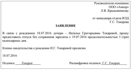 Неоплачувана відпустка