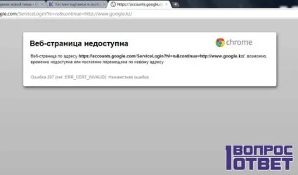 Чи не працює гугл - причини і корисні поради, фото і відео уроки по виправленню помилки (гугл) Чи не працює гугл - причини і корисні поради, фото і відео уроки по виправленню помилки