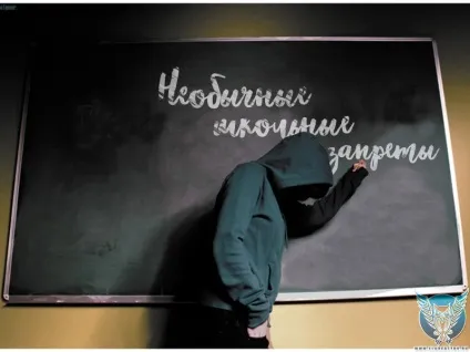 Незвичайні шкільні заборони (незвичайні) Незвичайні шкільні заборони