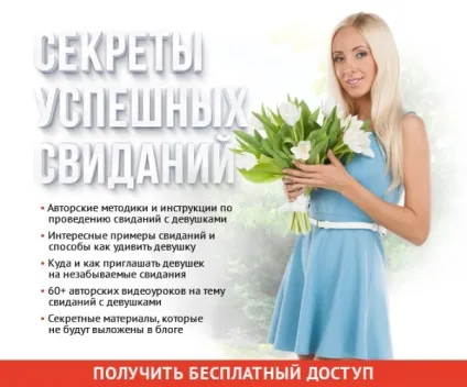 Незвичайне побачення з дівчиною як його можна зробити, блог №1 про те, як спокусити дівчину (побачення) Незвичайне побачення з дівчиною як його можна зробити, блог №1 про те, як спокусити дівчину