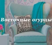 Шпалери зі східними огірками, купити в інтернет магазині шпалер