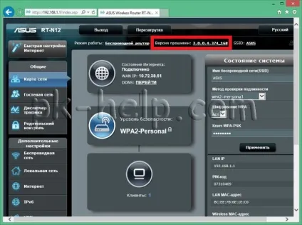 Оновлення прошивки, настройка інтернет, wi-fi мережі на asus rt-n12 відео (прошивки) Оновлення прошивки, настройка інтернет, wi-fi мережі на asus rt-n12 відео
