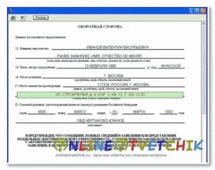 Зразок заповненої анкети на новий закордонний паспорт дитині онлайн (закордонний паспорт) Зразок заповненої анкети на новий закордонний паспорт дитині онлайн