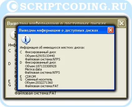 Об'єкт drive - інформація про жорсткому диску (диску) Об'єкт drive - інформація про жорсткому диску