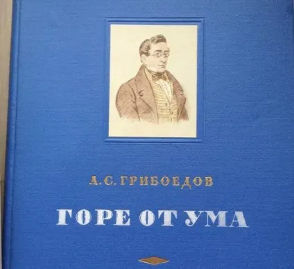 Образ чацкого (горе від розуму)