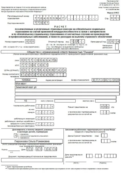 Нульова звітність в фсс в 2017 році зразок заповнення, основні правила та вимоги щодо оформлення (оформлення) Нульова звітність в фсс в 2017 році зразок заповнення, основні правила та вимоги щодо оформлення
