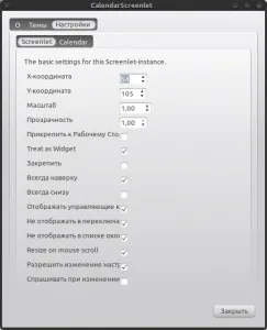 Огляд систем управління гаджетами в ubuntu gdesklets, google gadgets і screenlets - убунтізм для