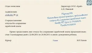 Чи обов'язкова віза керівника на заявах співробітників (обов'язкове) Чи обов'язкова віза керівника на заявах співробітників